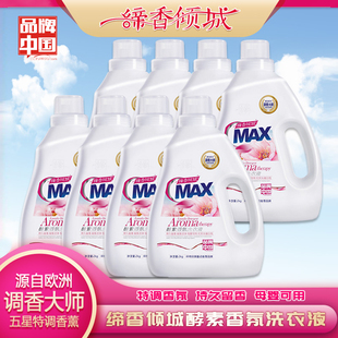家用家庭柔顺衣物护理酵素香氛缔香倾城MAX洗衣液持久留香母婴用
