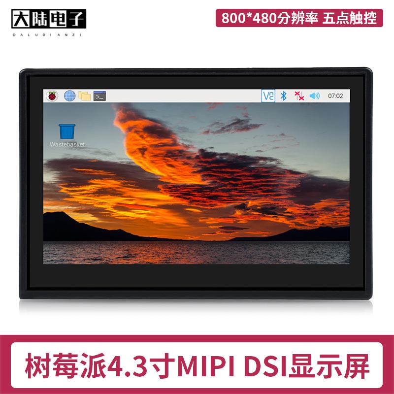 树莓派MIPIDSI显示屏RaspberryPi4B/3B+4.3寸IPS电容触控屏