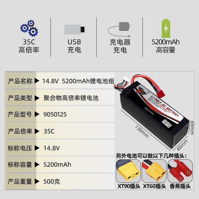 厂销14.8V 5200mAh电池组9050125锂电池车模大容量 35C高速车电池