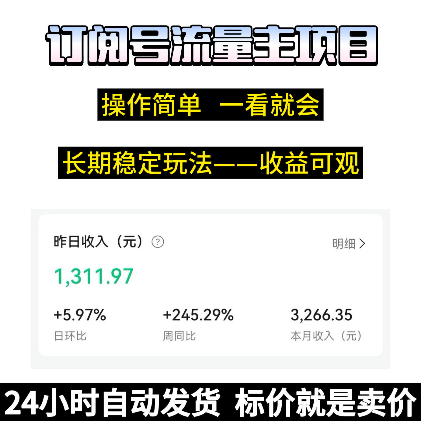 公众号流量主日入500+副业项目