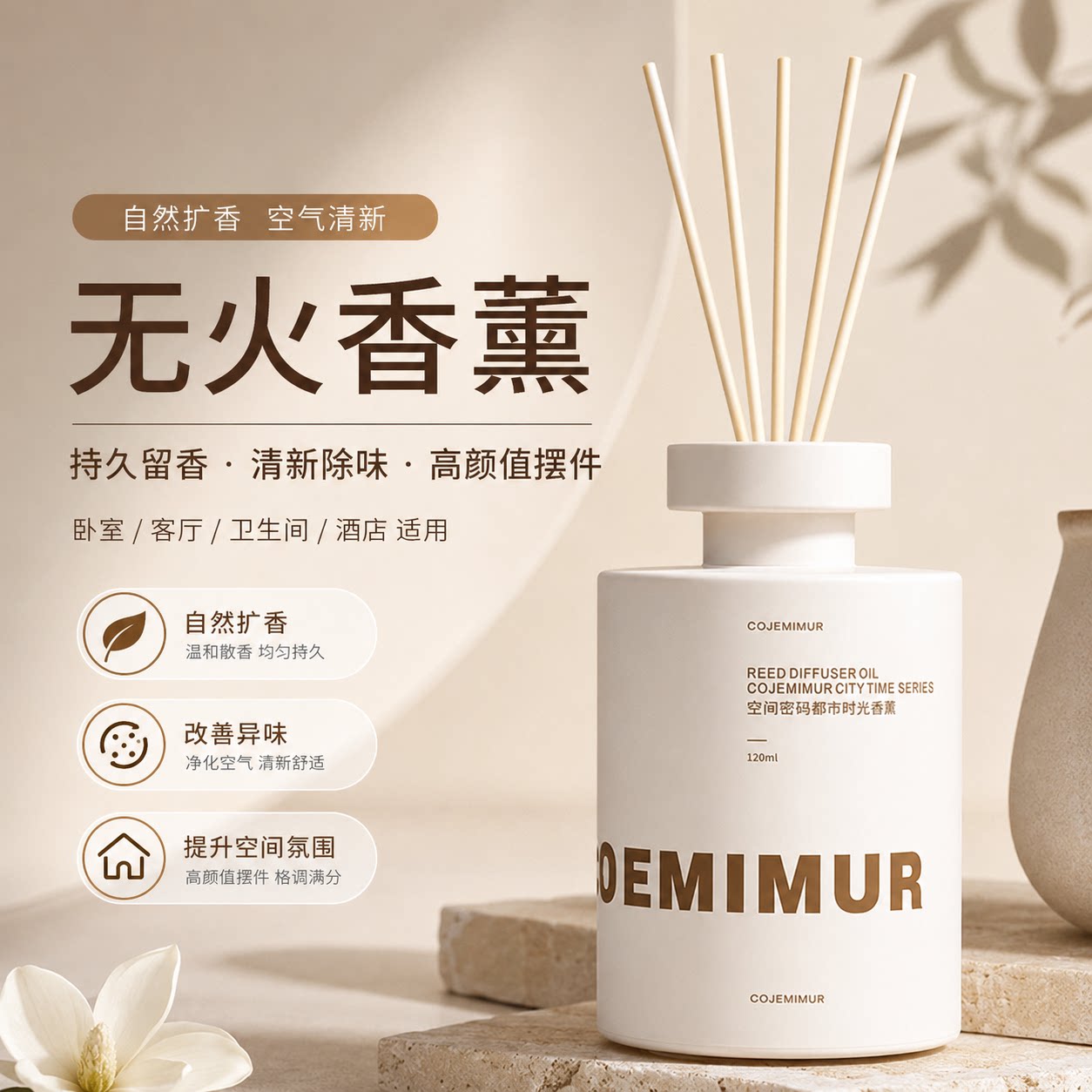 无火香薰精油室内酒店摆件家用空香薰香料