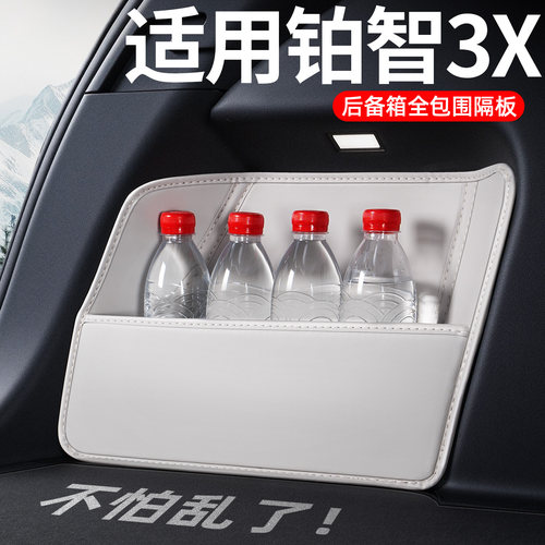 【升级全包围隔板】适用铂智3X