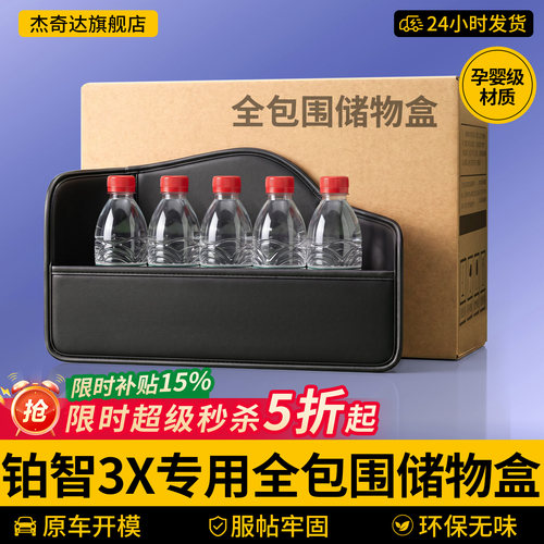 【升级全包围隔板】适用铂智3X