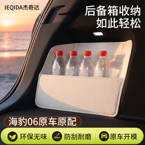 【升级全包围隔板】适用海豹06