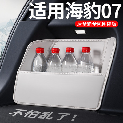 【升级全包围隔板】适用海豹07