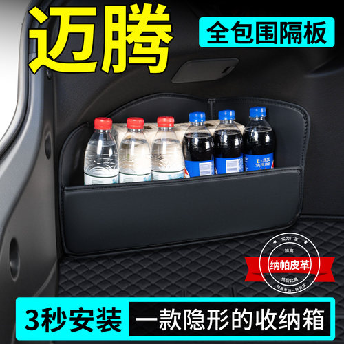 【升级全包围隔板】适用大众迈腾