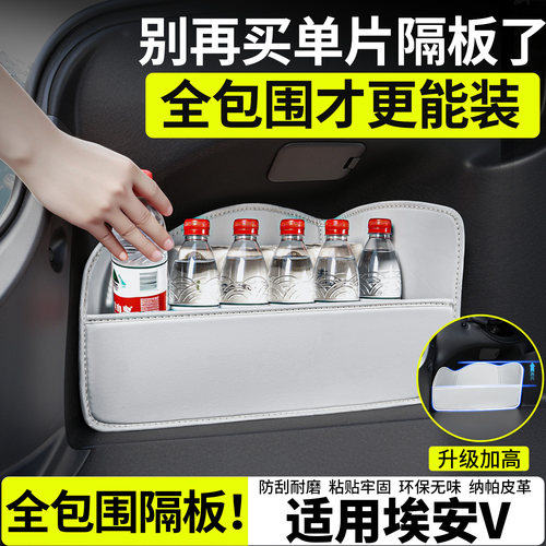 【升级全包围隔板】适用埃安V