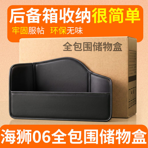 【升级全包围隔板】适用海狮06