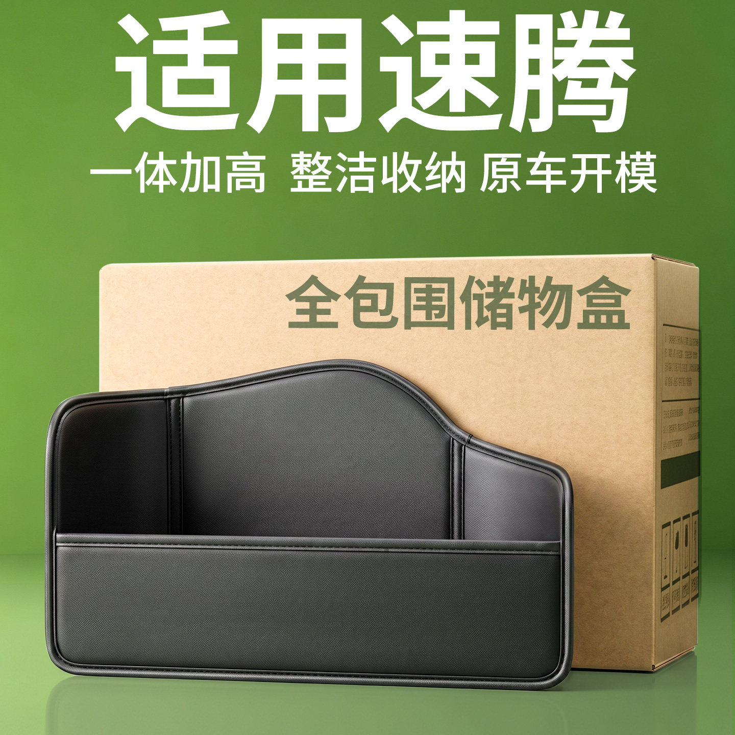 【升级全包围隔板】适用大众速腾图片