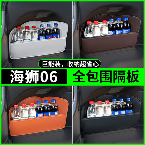【升级全包围隔板】适用海狮06
