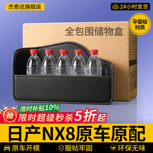 【升级全包围隔板】适用日产NX8