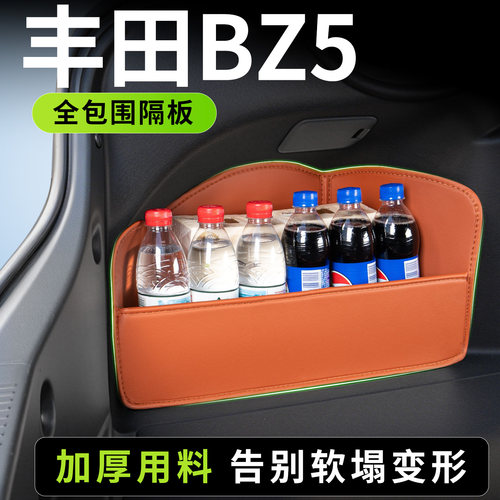 【升级全包围隔板】适用丰田BZ5