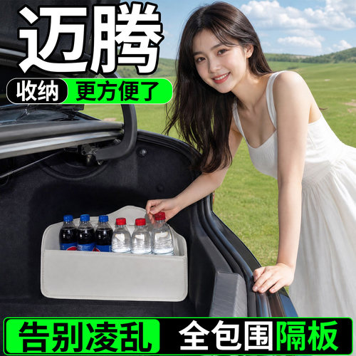 【升级全包围隔板】适用大众迈腾