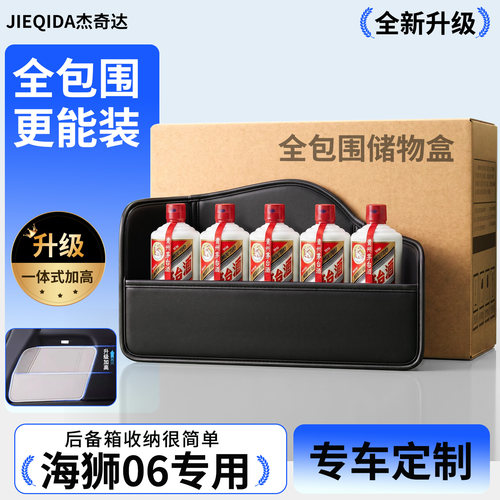 【升级全包围隔板】适用海狮06
