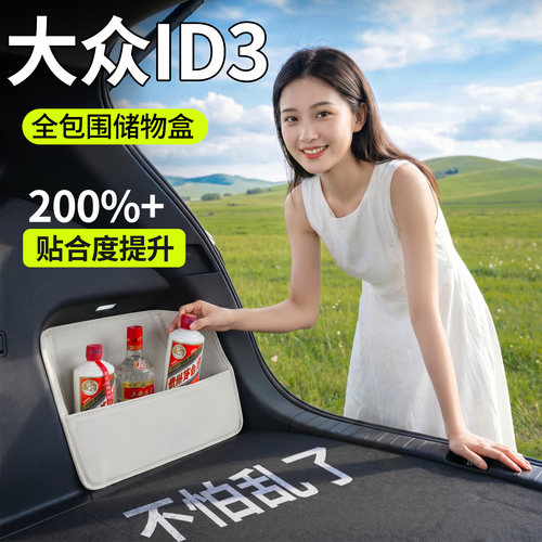 【升级全包围隔板】适用大众ID3