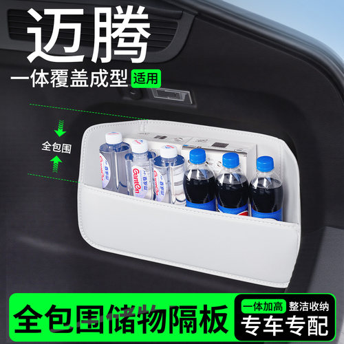 【升级全包围隔板】适用大众迈腾