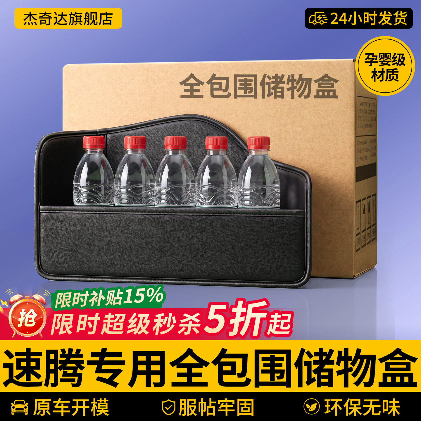 【升级全包围隔板】适用大众速腾图片