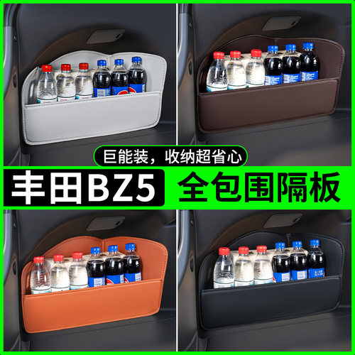 【升级全包围隔板】适用丰田BZ5