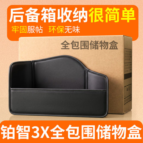 【升级全包围隔板】适用铂智3X