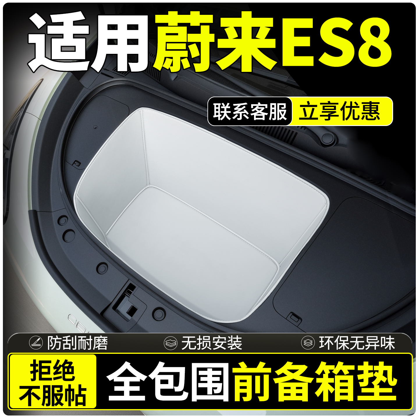 【全包围前备箱垫】适用蔚来es8