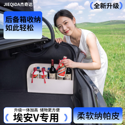 【升级全包围隔板】适用埃安V