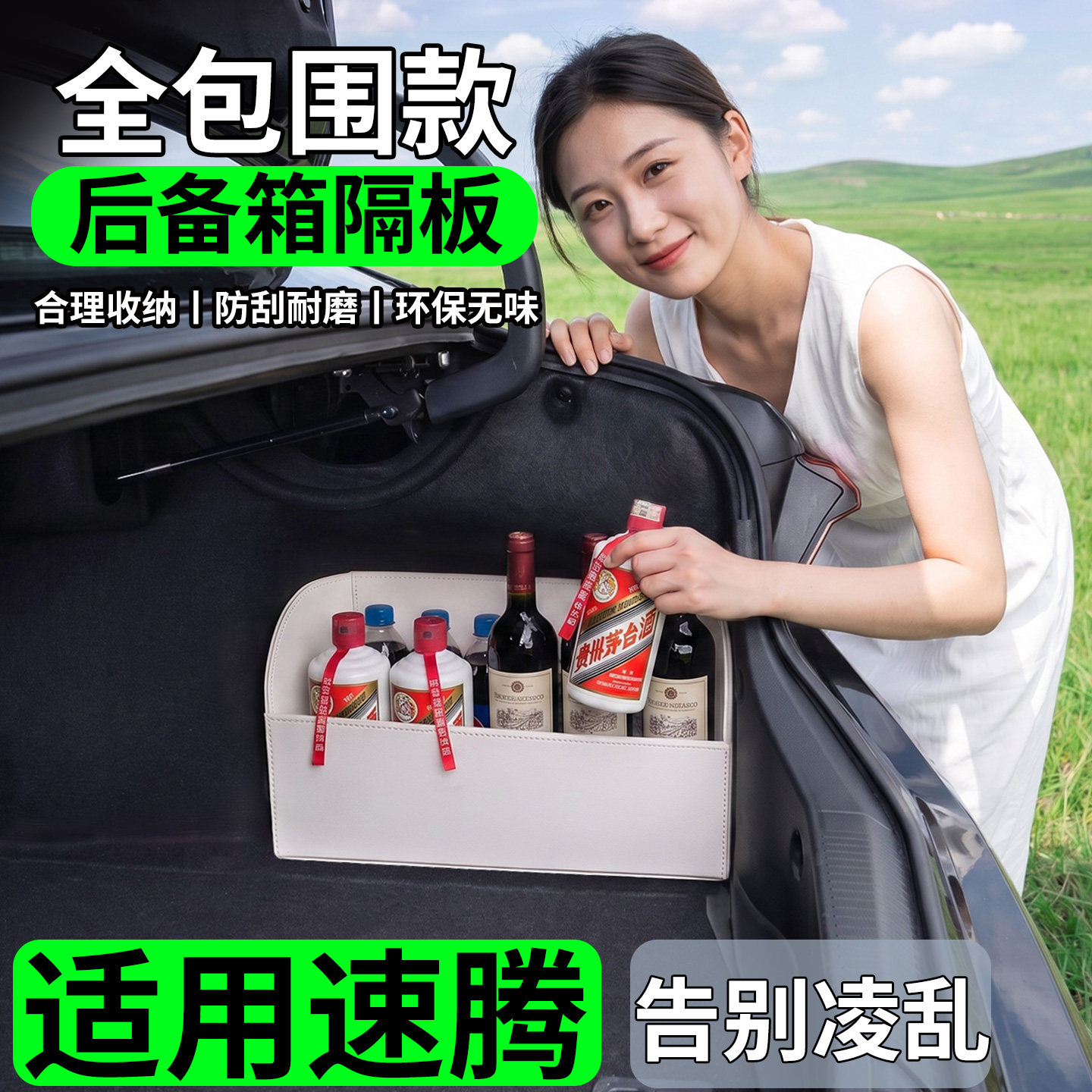 【升级全包围隔板】适用大众速腾图片