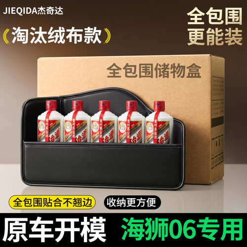 【升级全包围隔板】适用海狮06