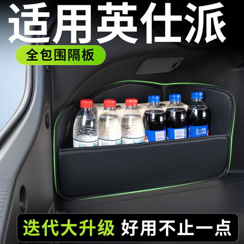 【升级全包围隔板】适用英仕派
