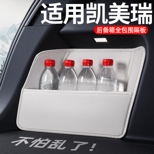 【升级全包围隔板】适用凯美瑞