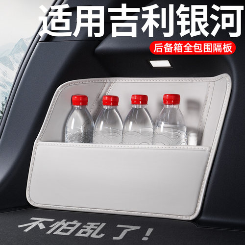 【升级全包围隔板】适用吉利银河