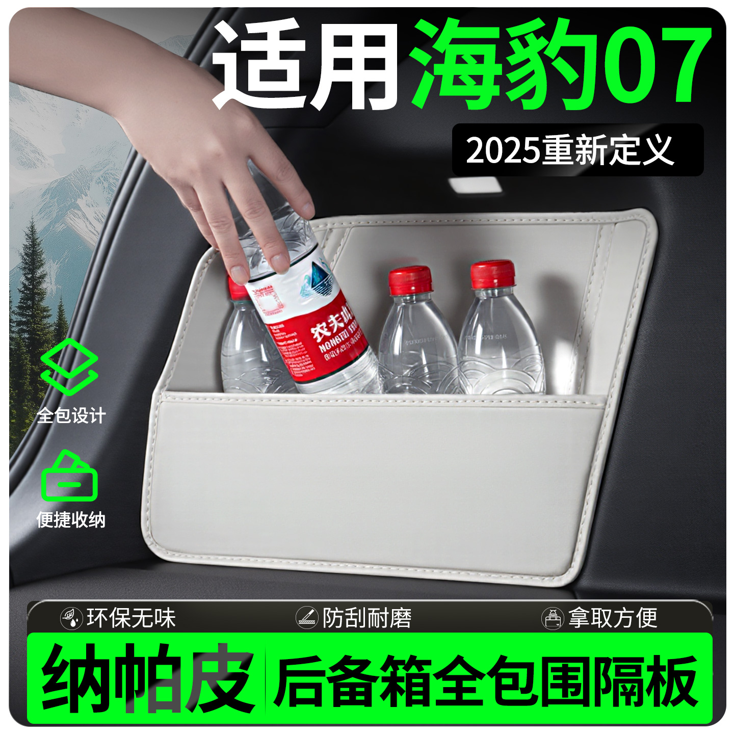 【全包围后备隔板】适用海豹07