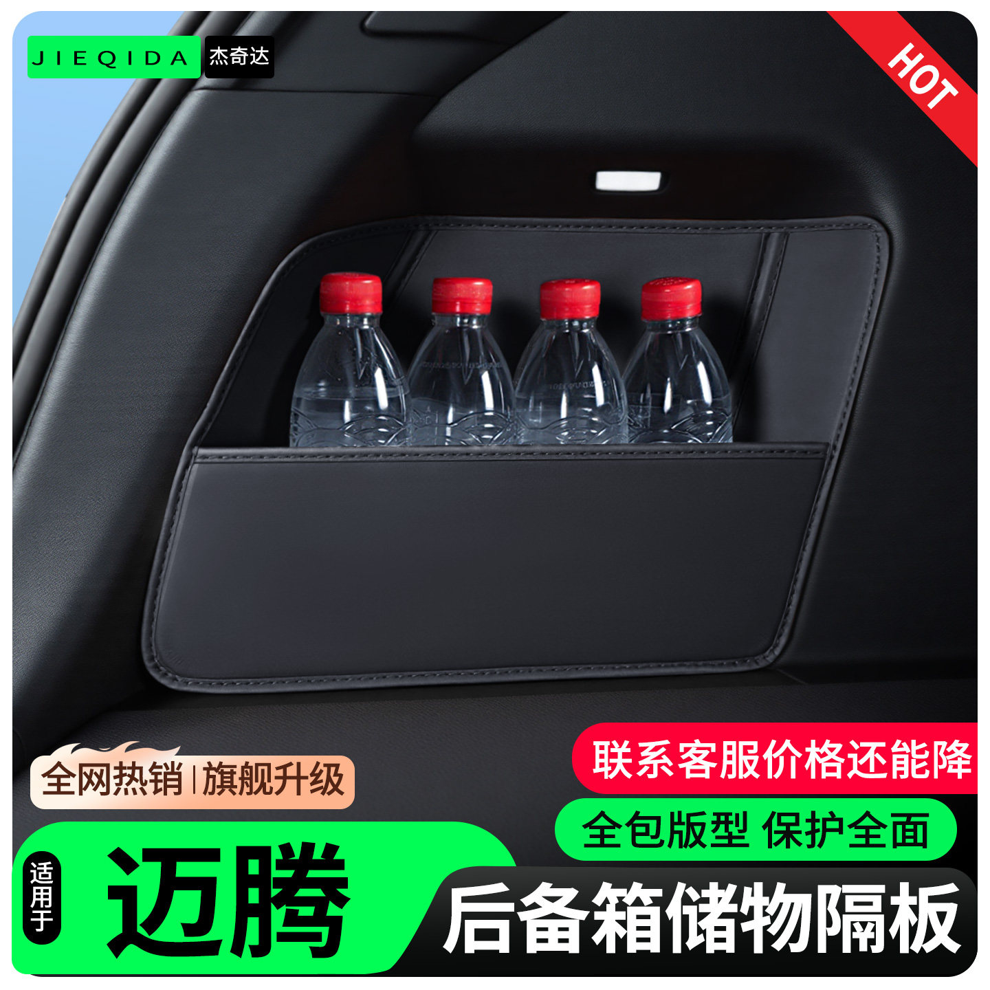 【全包围后备隔板】适用迈腾