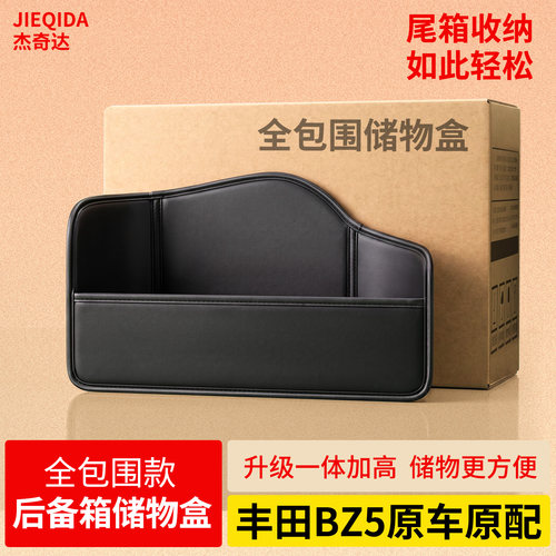 【升级全包围隔板】适用丰田BZ5