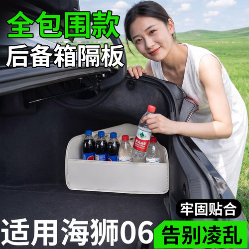 【升级全包围隔板】适用海狮06
