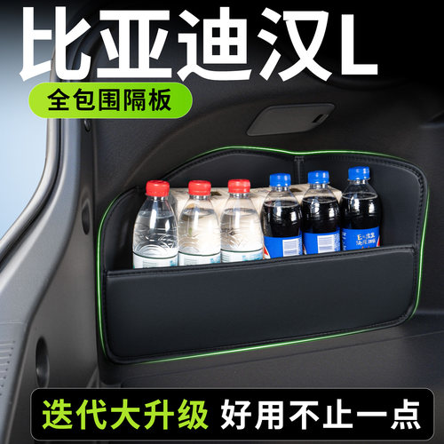 【升级全包围隔板】适用汉L