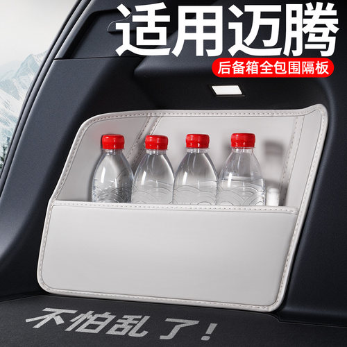 【升级全包围隔板】适用大众迈腾