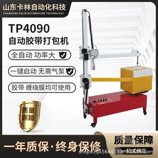 TP4096电动胶带打包机纸箱包装机全自动缠绕膜打包机拉伸膜缠绕