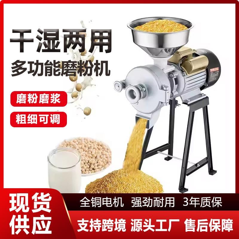玉米粉碎机家用商用打粉干湿两用小型商用五谷杂粮超细饲料磨粉机