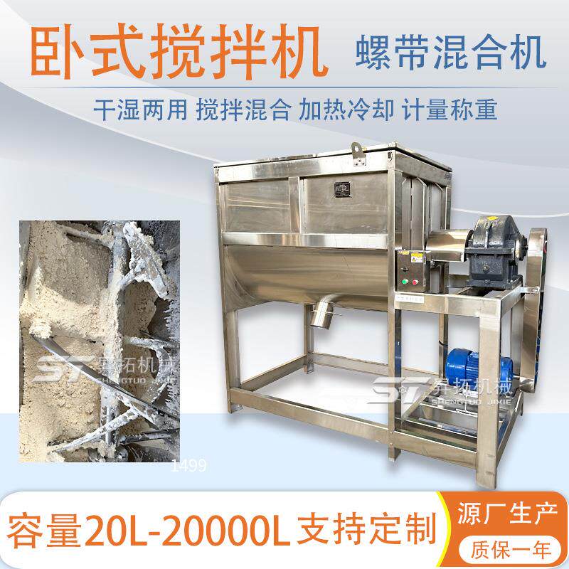 粉体饲料卧式搅拌机鱼饲料拌料机酒糟豆粕螺带混合机预混料变频