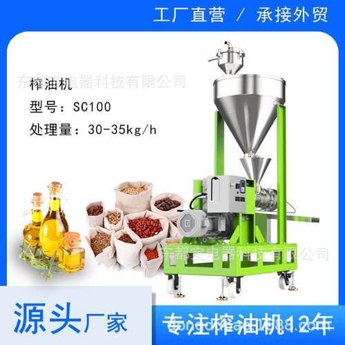 冷榨榨油机冷榨花椒椰子椰蓉核桃沙棘棕榈仁芝麻火麻仁黑孜然芝麻