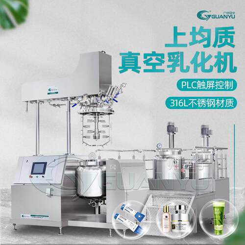 50L乳化机用于眼霜面霜睫毛膏护手霜生产电加热真空均质乳化机