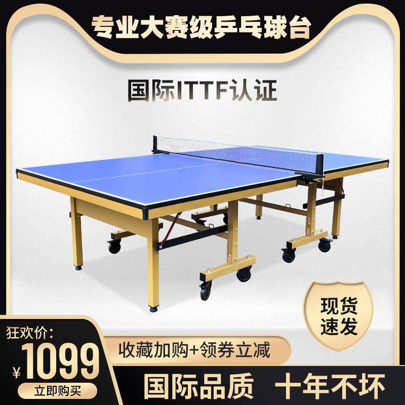 标准乒乓球桌室内家用乒乓球台可折叠移动兵乓球案子专业比赛