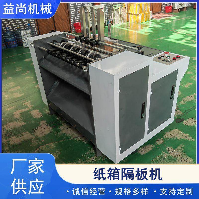 厂家供应纸箱机械全套设备纸板开槽机自动格挡/全新纸盒隔板,包装,纸箱,淘宝优惠券,粉丝福利购,淘宝优惠卷
