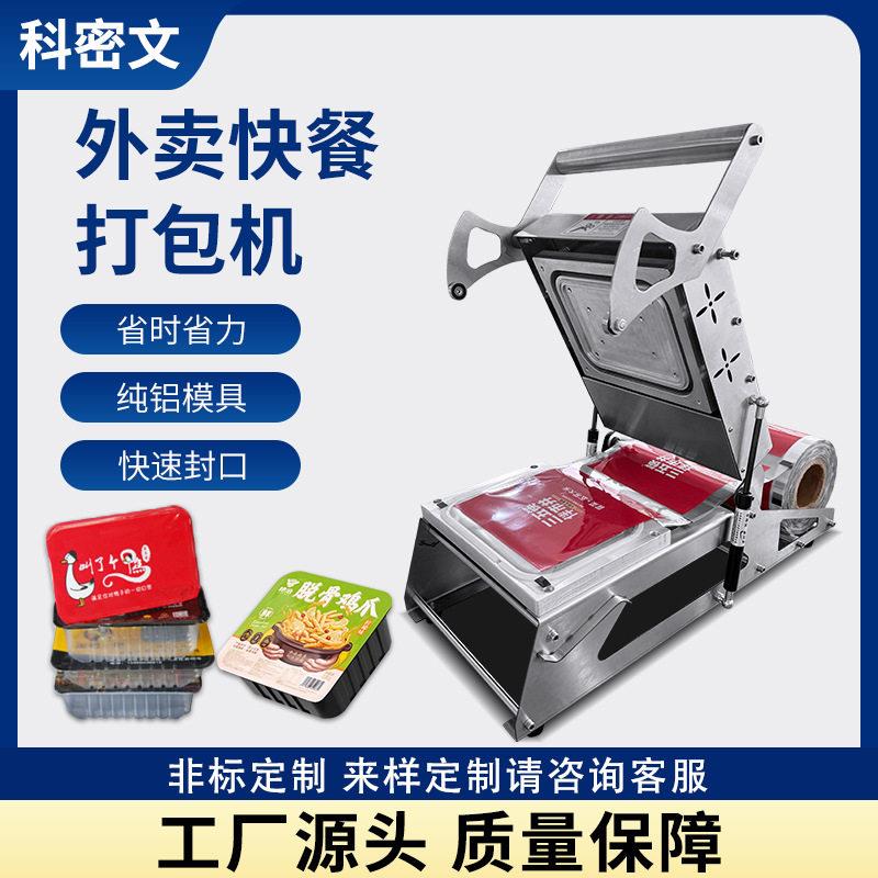 商用小型手压封口机餐饮保鲜盒封膜机外卖打包盒快餐盒卷膜封盒机