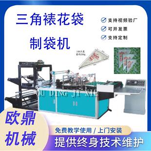 三角裱花袋制袋机DIY手机壳挤奶油胶袋子机器饼干拉花袋机械