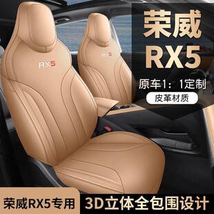 2023威款9581.5T优车越版荣RX三代汽座套专车专用5全包围皮革座垫