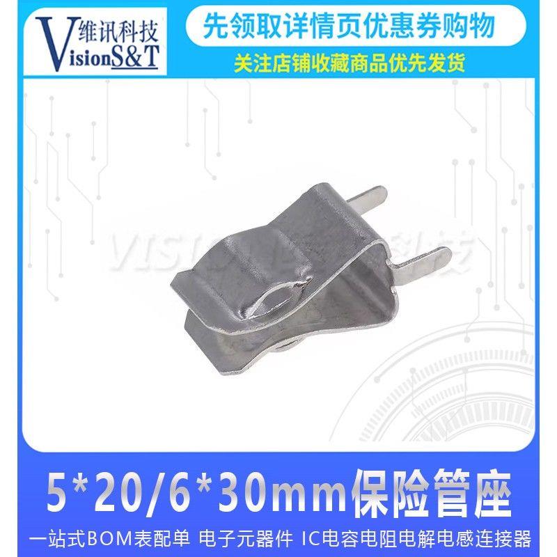 2个5*20/6*30mm保险管座