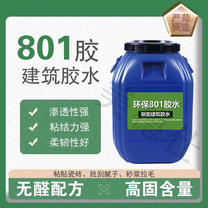 801建筑胶水7贴瓷砖刮腻