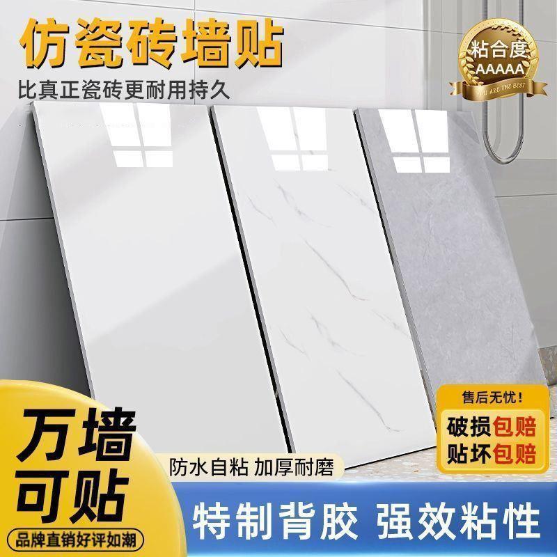 仿瓷砖墙贴自粘板大理石
