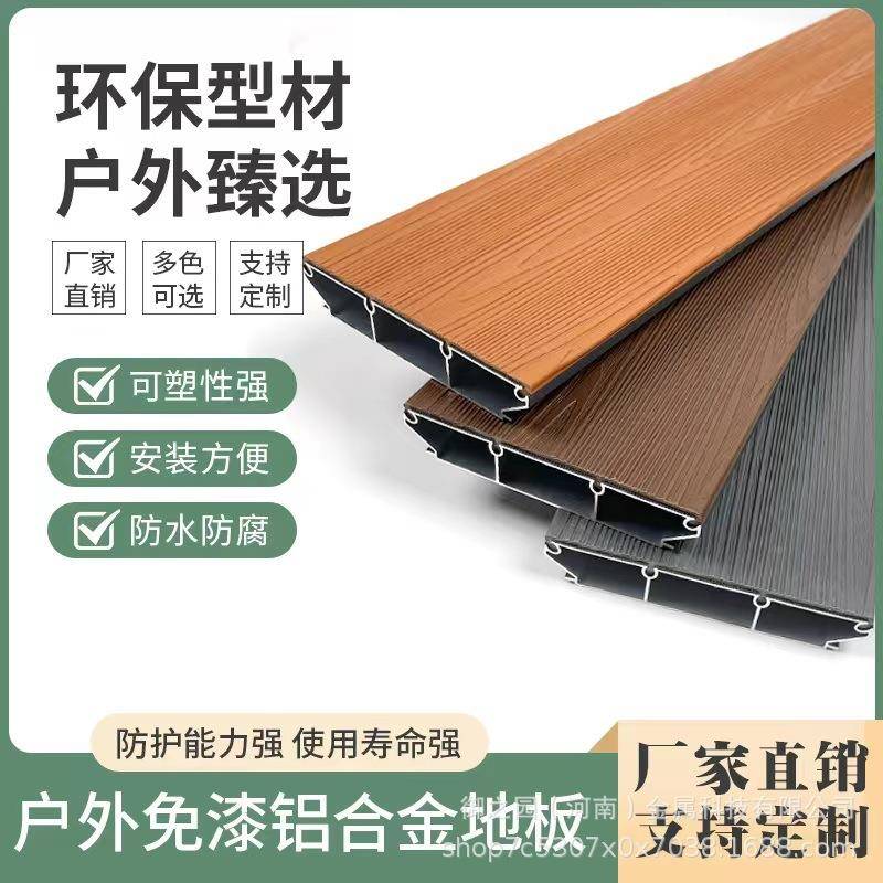 亲铝合金外地板防水止滑不受潮户不腐别墅庭院水平台阳蚀光房4137